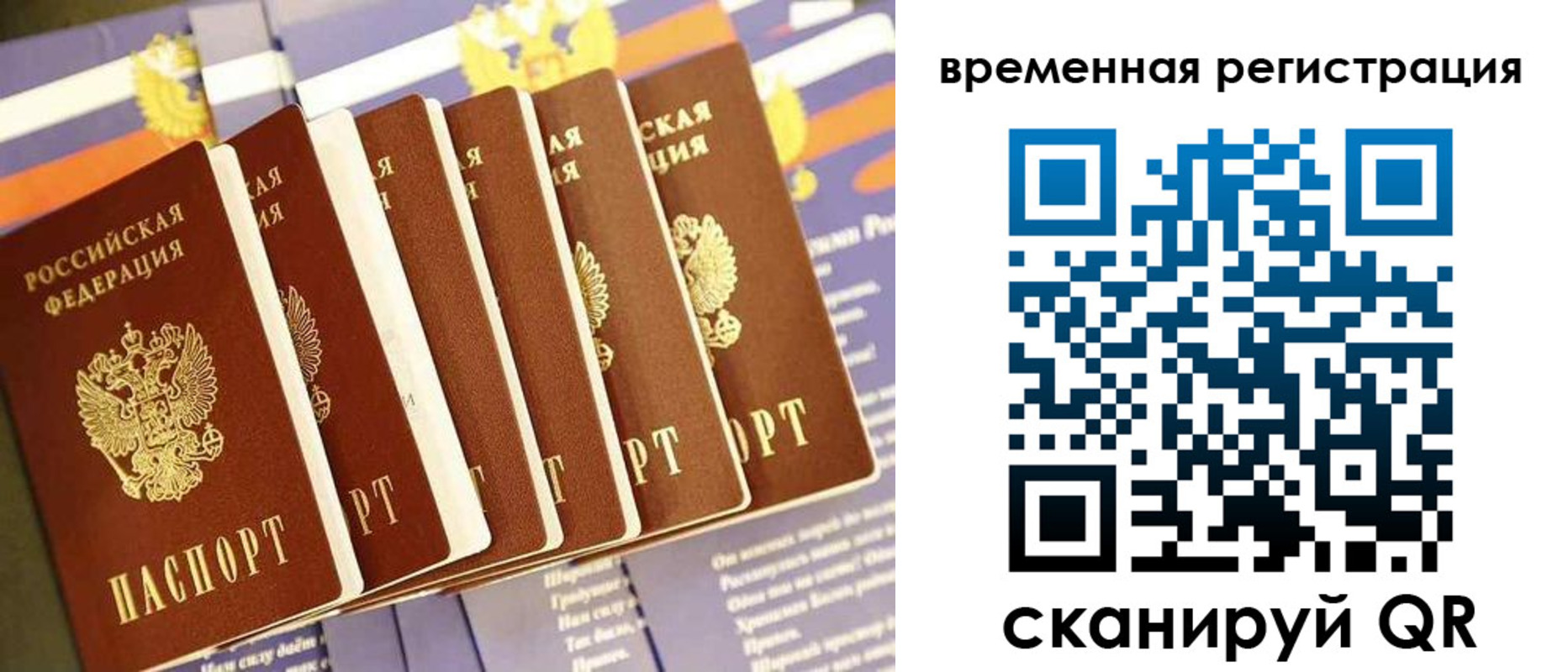 временная регистрация поиск в России