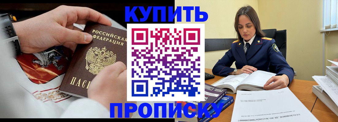 прописка штамп в России