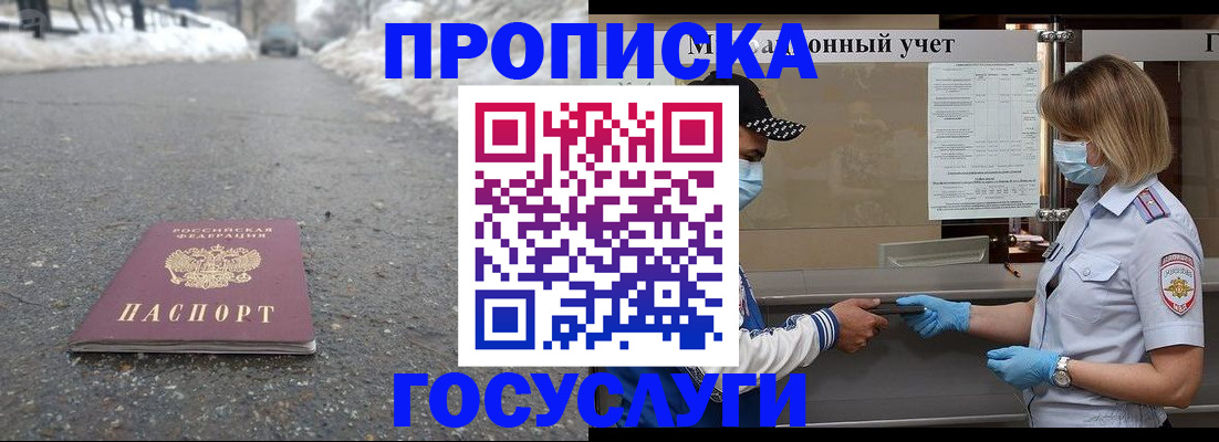 прописка гарантия в России